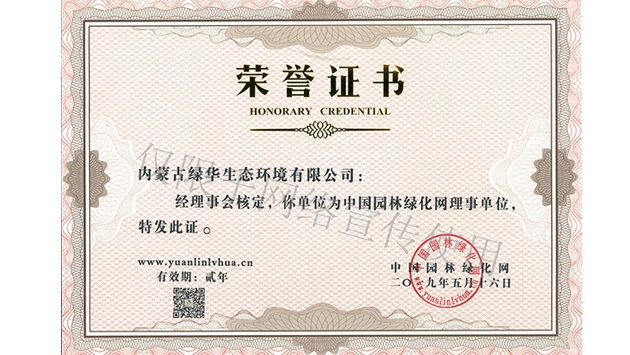 標(biāo)題：綠化網(wǎng)理事單位
瀏覽次數(shù)：1469
發(fā)表時(shí)間：2019-10-26