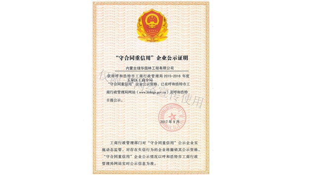 標(biāo)題：守合同重信用證書
瀏覽次數(shù)：1450
發(fā)表時間：2019-10-26