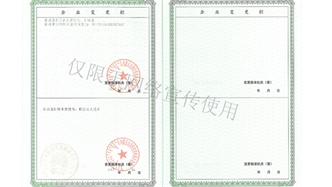 標(biāo)題：企業(yè)資質(zhì)
瀏覽次數(shù)：1437
發(fā)表時間：2019-10-26