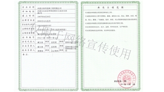 標(biāo)題：資質(zhì)副本
瀏覽次數(shù)：1491
發(fā)表時(shí)間：2019-10-26
