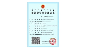 標(biāo)題：市政資質(zhì)副本
瀏覽次數(shù)：1734
發(fā)表時(shí)間：2021-08-23