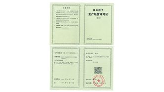 標(biāo)題：林木種子生產(chǎn)經(jīng)營(yíng)許可證
瀏覽次數(shù)：2332
發(fā)表時(shí)間：2021-08-23