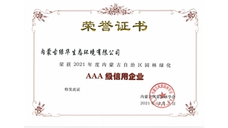 標(biāo)題：AAA級(jí)信用企業(yè)
瀏覽次數(shù)：835
發(fā)表時(shí)間：2023-11-07