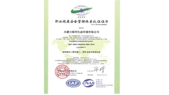 標(biāo)題：職業(yè)健康安全管理體系認(rèn)證證書
瀏覽次數(shù)：1463
發(fā)表時(shí)間：2021-05-08